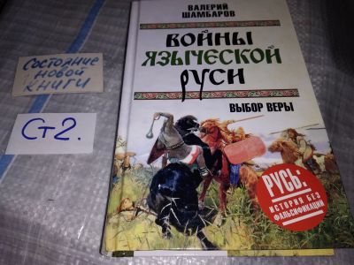 Лот: 15944217. Фото: 1. ок (06..07) Шамбаров Валерий... История