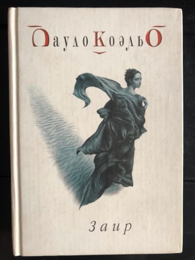 Лот: 11159038. Фото: 1. Книга6. Художественная