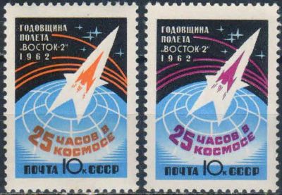 Лот: 25580655. Фото: 1. 1962, август. Годовщина космического... Марки