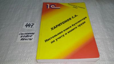 Лот: 9959131. Фото: 1. Настольная книга бухгалтера по... Бухгалтерия, налоги