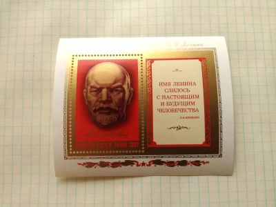 Лот: 11580592. Фото: 1. Имя Ленина слилось с настоящим... Марки