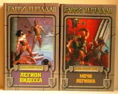 Лот: 5376213. Фото: 1. Гарри Тортлдав Хроники пропавшего... Художественная