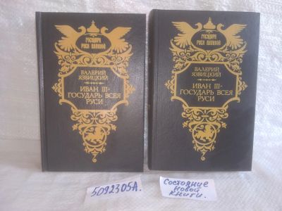 Лот: 25780621. Фото: 1. озю,вбр(5092305А) Язвицкий В.М... Мемуары, биографии