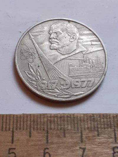 Лот: 25800348. Фото: 1. (№18496) 1 рубль 1977 год. 60... Россия и СССР 1917-1991 года