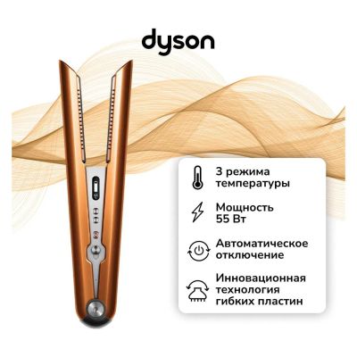 Лот: 25362039. Фото: 1. Выпрямитель Dyson Corrale HS07... Укладка и стрижка волос, бритьё, эпиляция