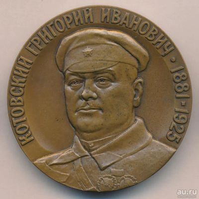Лот: 18065291. Фото: 1. СССР медаль 1981 Котовский Г.И... Юбилейные