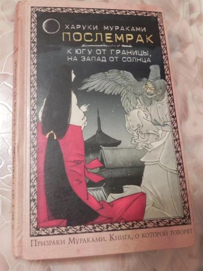 Лот: 3543927. Фото: 1. Книга Харуки Мураками. Художественная
