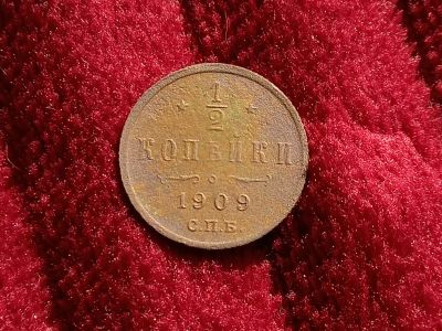 Лот: 18906658. Фото: 1. 1/2 копейки 1909 спб . Хорошая. Россия до 1917 года
