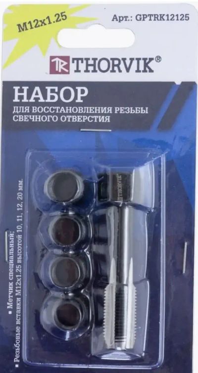 Лот: 25015013. Фото: 1. Набор для восстановления резьбы... Ручные инструменты для автомобиля