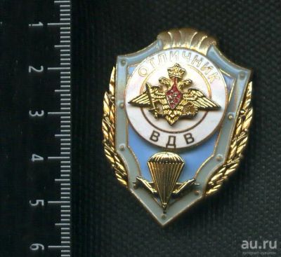 Лот: 15786033. Фото: 1. (№ 5380 ) значки,отличник ВДВ... Памятные медали