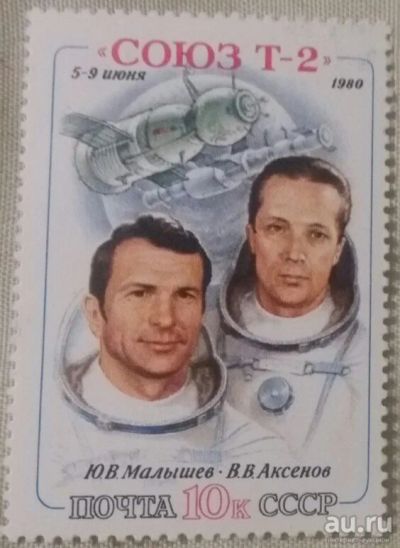 Лот: 18269623. Фото: 1. 1980 г, Первый пилотируемый полёт... Марки