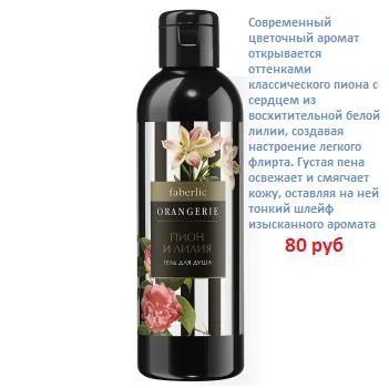 Лот: 8005425. Фото: 1. Гель для душа Пион и Лилия от... Уход за телом