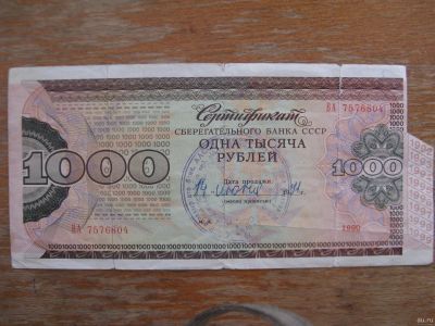 Лот: 17394305. Фото: 1. Сертификат Сберегательного Банка... Документы, ценные бумаги, письма