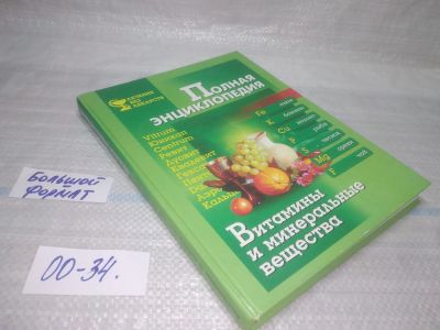 Лот: 25797048. Фото: 1. ОзЮ(00-34)ред. Емельянова Т.П... Другое (медицина и здоровье)