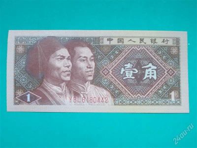 Лот: 2741430. Фото: 1. Китай 1 джао 1980 год. Идеал... Азия