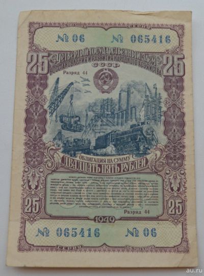 Лот: 18553603. Фото: 1. Облигация 25 рублей 1949 года... Документы, ценные бумаги, письма