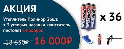Лот: 16661136. Фото: 1. Комплект №1 Polynor Полинор утеплитель. Утеплитель и изоляционные материалы