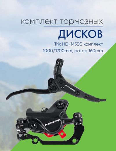 Лот: 22378594. Фото: 1. Stels Тормоз диск. гидр. Trix... Запчасти