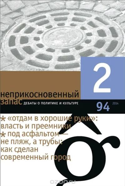 Лот: 8287388. Фото: 1. Толстый журнал о культуре и политике... Политика