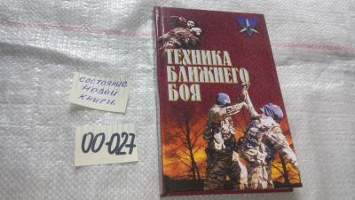 Лот: 11545931. Фото: 1. oz меш. (00-027) Серия Коммандос... История