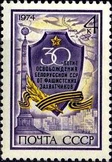 Лот: 12573707. Фото: 1. 1974, июнь-ноябрь. 30-летие освобождения... Марки