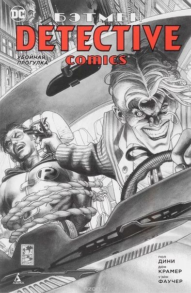 Лот: 11097289. Фото: 1. Бэтмен: Detective Comics. Убойная... Художественная