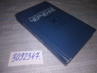 Лот: 24565339. Фото: 1. (3092347)Попова Г.Н., Алексеев... Строительство