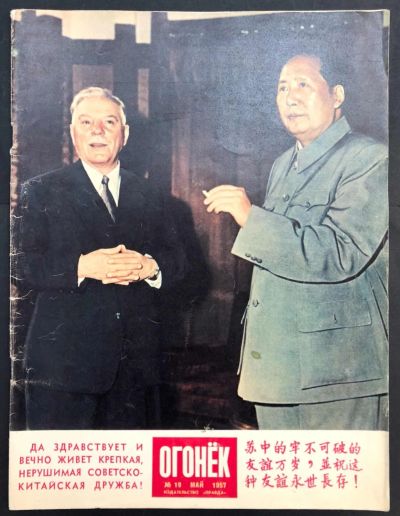 Лот: 15310690. Фото: 1. Журнал Огонёк * №19 Май 1957 год... Книги