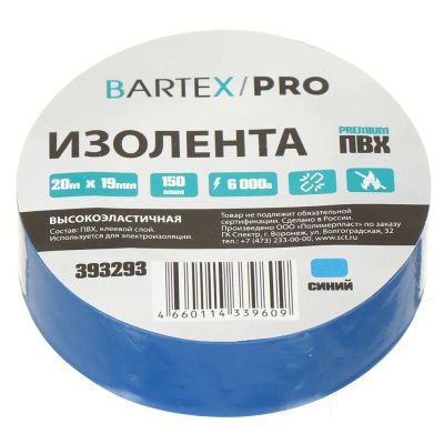 Лот: 24118706. Фото: 1. Изолента ПВХ, 19 мм, 150 мкм... Расходные материалы, сменные насадки