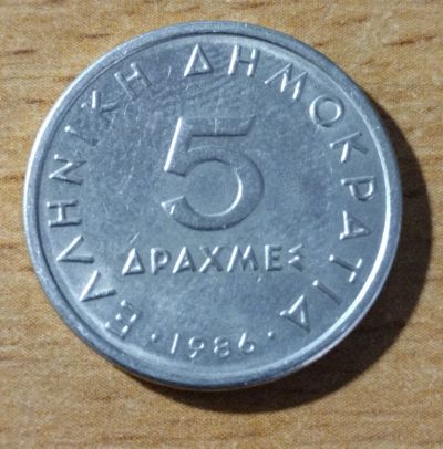 Лот: 20520245. Фото: 1. Греция, 5 драхм. 1986. Европа