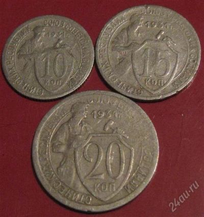 Лот: 890869. Фото: 1. Никель 1931 года.10,15,20 копеек. Россия и СССР 1917-1991 года