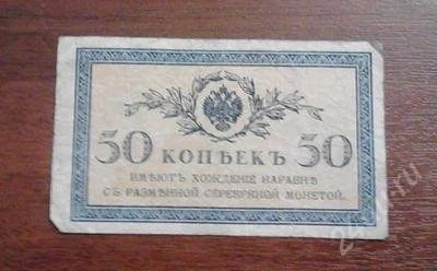 Лот: 1512979. Фото: 1. 50 копеек 1915 г. Хорошая!. Россия, СССР, страны СНГ