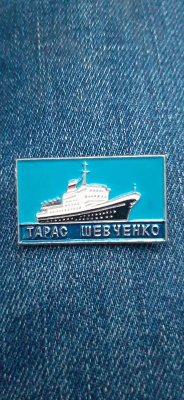 Лот: 19510613. Фото: 1. Значок теплоход Тарас Шевченко. Сувенирные