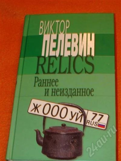 Лот: 233764. Фото: 1. Для любителей творчества Виктора... Художественная