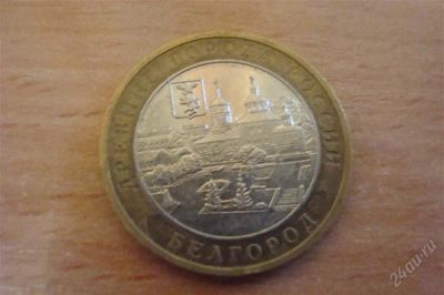 Лот: 2867324. Фото: 1. Белгород. Россия после 1991 года