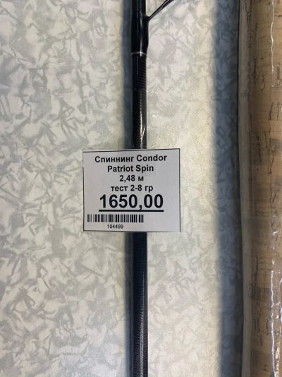 Лот: 16164820. Фото: 1. Спиннинг Condor patriot spin... Удочки, спиннинги