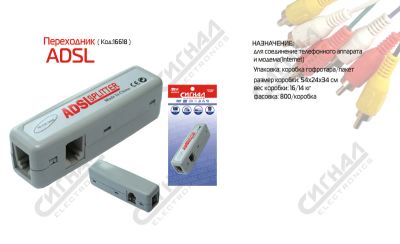Лот: 4138635. Фото: 1. Переходник ADSL. Другое (запчасти, оборудование)