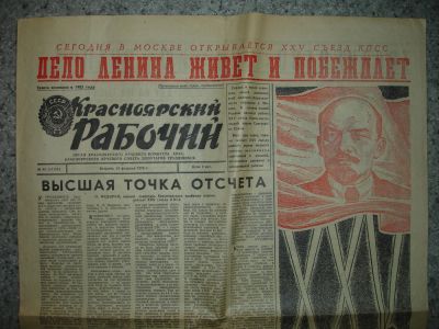 Лот: 5215630. Фото: 1. Газета "Красноярский рабочий... Другое (коллекционирование, моделизм)