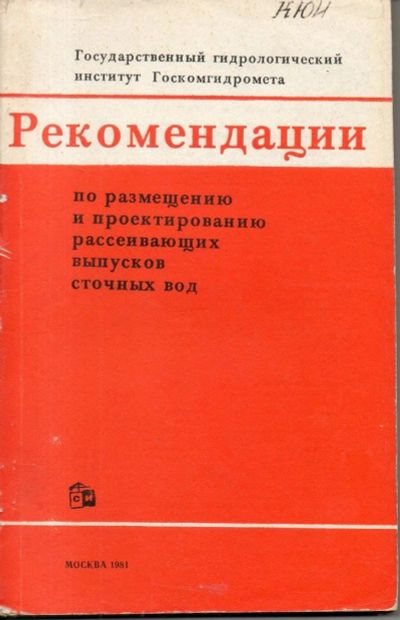 Лот: 9626293. Фото: 1. Рекомендации по размещению и проектированию... Строительство