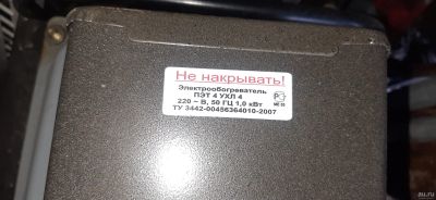 Лот: 18272122. Фото: 1. Обогреватель. Обогреватели бытовые