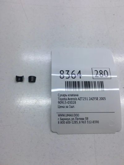 Лот: 20376253. Фото: 1. Сухарь клапана Toyota Avensis... Двигатель и элементы двигателя