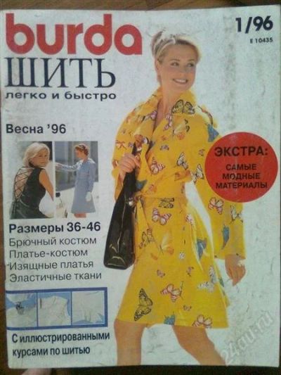 Лот: 1796323. Фото: 1. бурда шить легко и быстро. Красота и мода