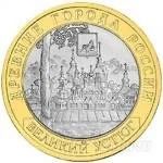 Лот: 1363748. Фото: 1. 10 рублей Великий Устюг ММД 2007... Россия после 1991 года