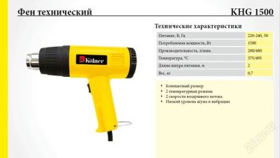Лот: 1478295. Фото: 1. Фен технический "Kolner" KHG 1500. Электроинструмент