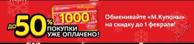 Лот: 6753883. Фото: 1. Куплю Новогодние купоны Мвидео... Подарочные сертификаты, купоны, промокоды
