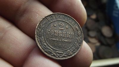Лот: 11062207. Фото: 1. 2 копейки 1914 года. Сверх короткий... Россия до 1917 года