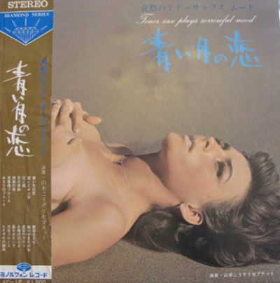 Лот: 14770259. Фото: 1. Японский SAX . Kozo Yamamoto Бриллиантовая... Аудиозаписи