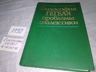 Лот: 19172773. Фото: 1. оз (03..03) ред. Ойзерман Т.И... Философия