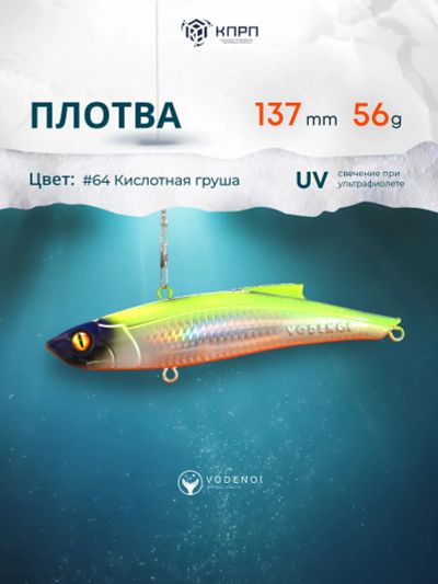 Лот: 25690010. Фото: 1. Раттлин Vodenoi Плотва 137мм 56... Другое (спортивная одежда)