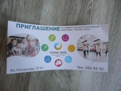 Лот: 10738665. Фото: 1. Приглашение в "Теннис Холл" на... Подарочные сертификаты, купоны, промокоды